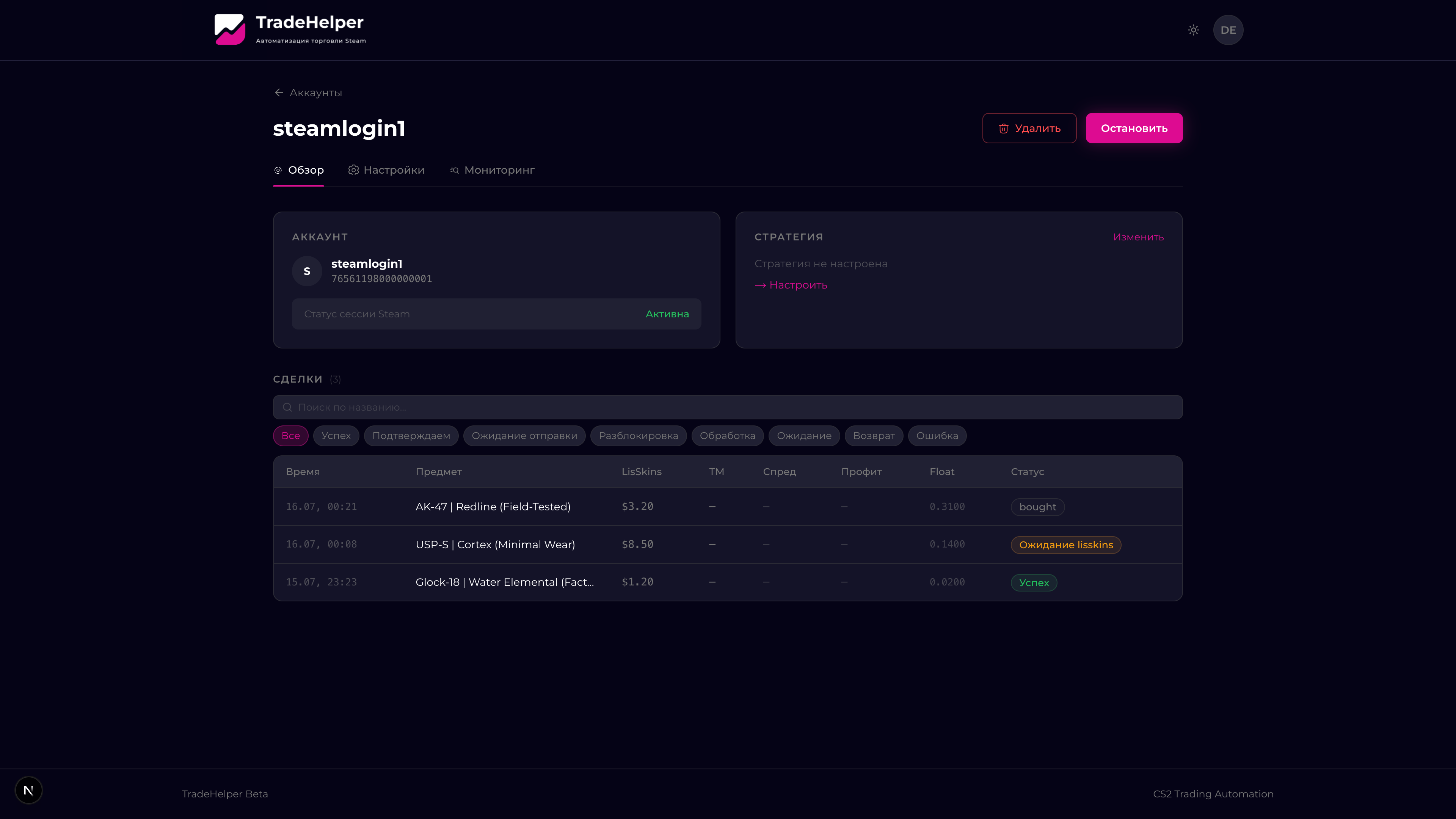TradeHelper screenshot 3